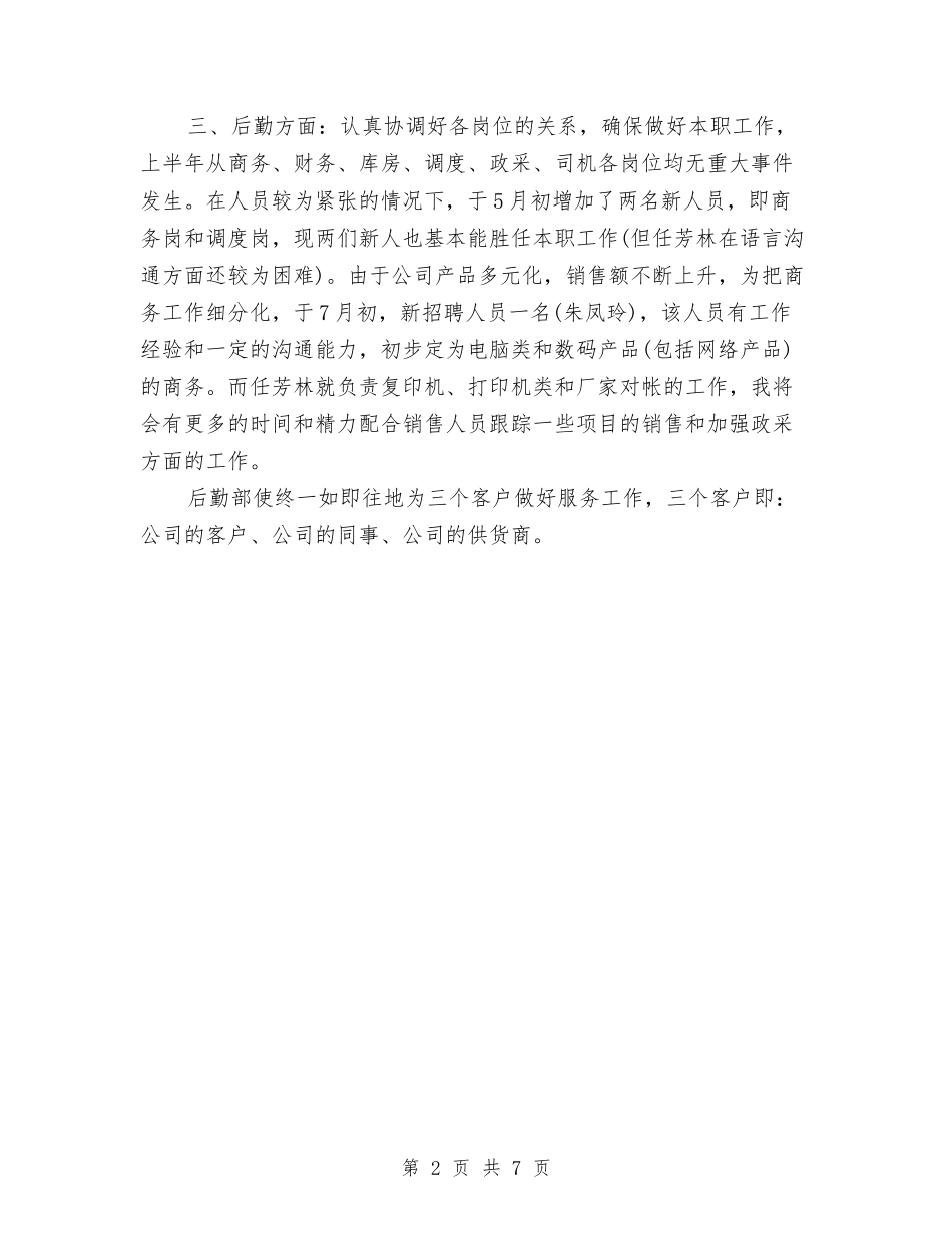 2024年12月后勤工作总结与2024年12月团委信访工作总结汇编_第2页