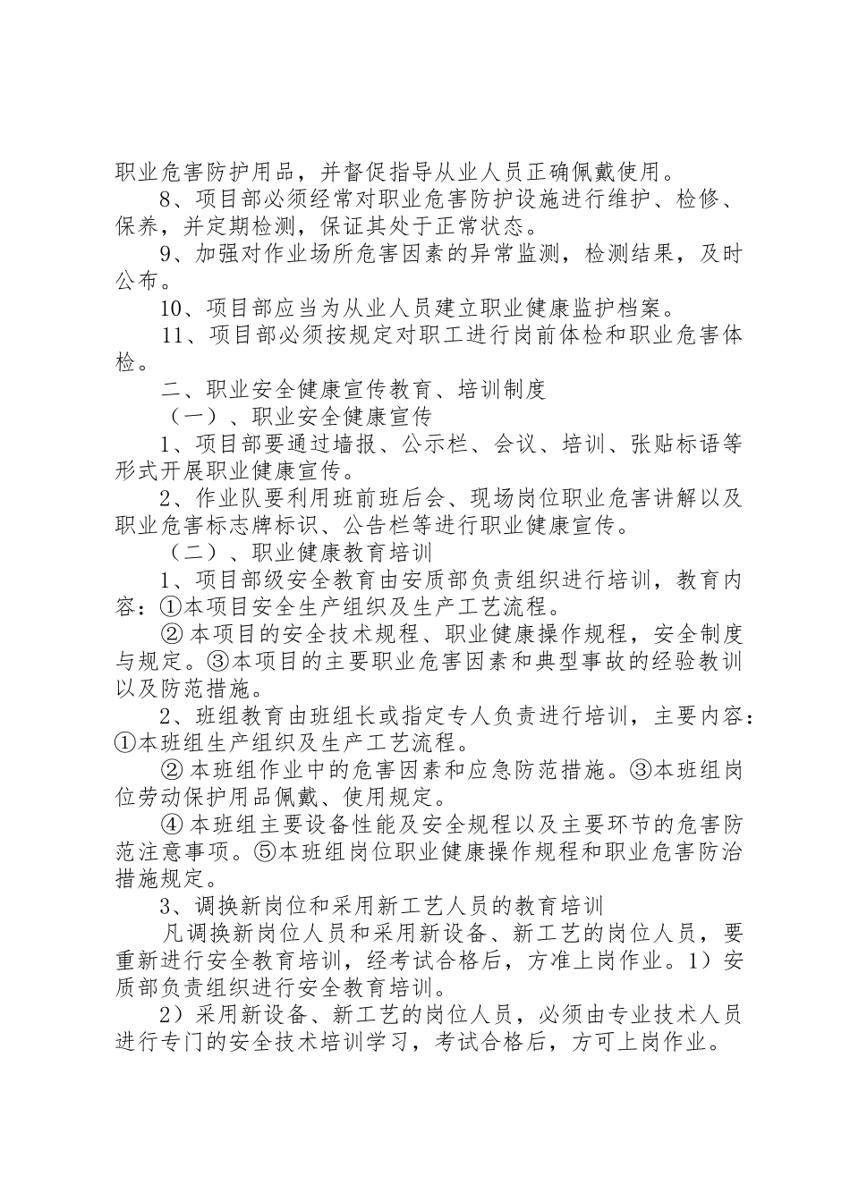 职业健康管理规章制度 (18)_第2页