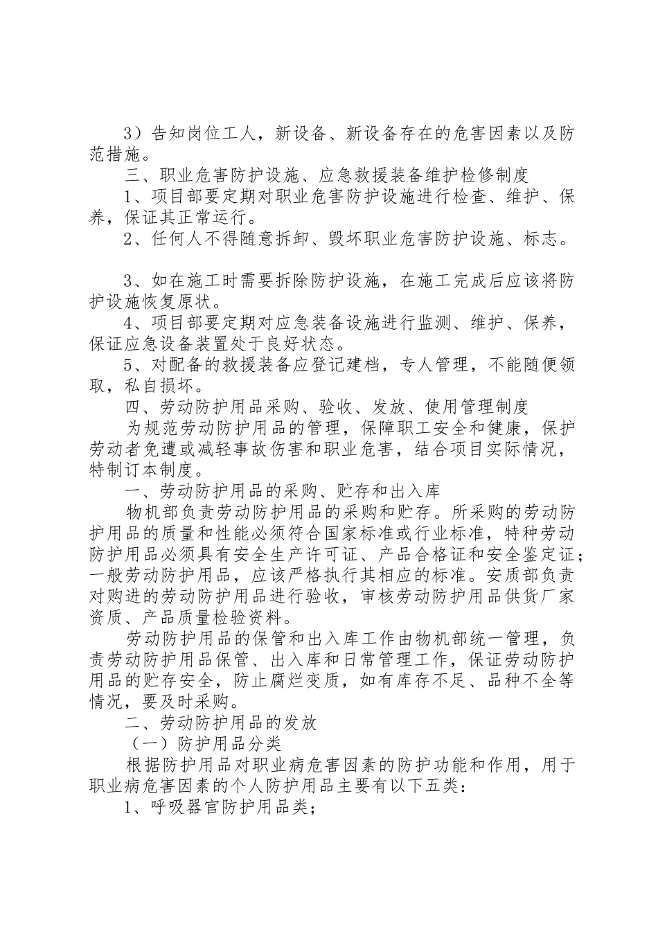职业健康管理规章制度 (18)_第3页