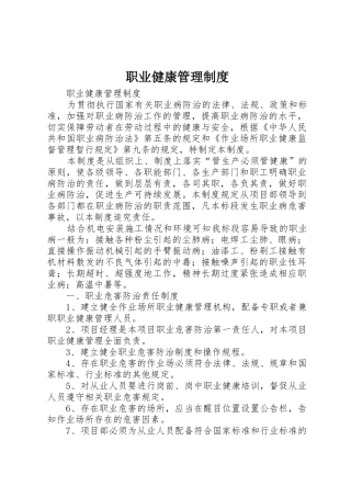 职业健康管理规章制度 (18)