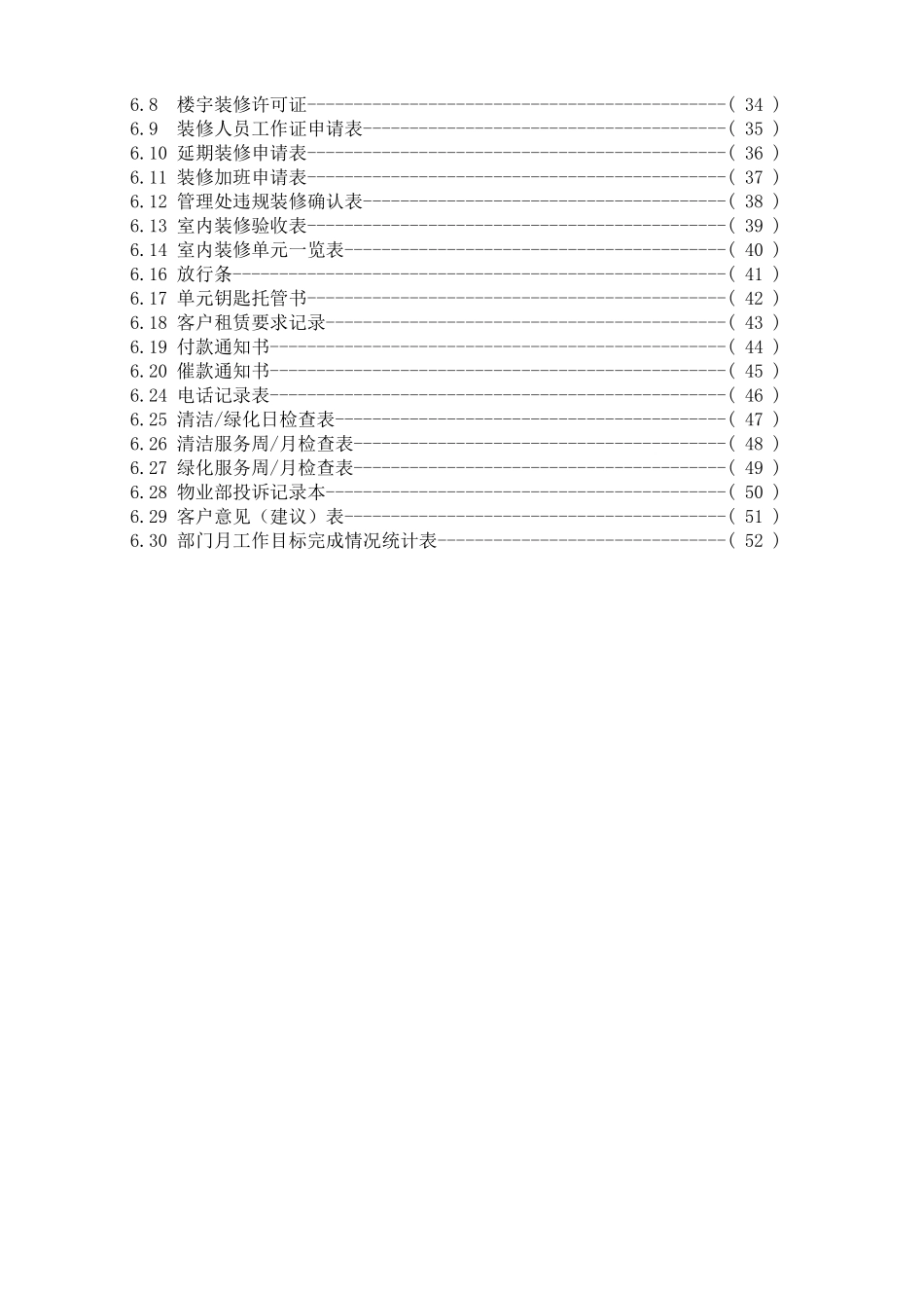 物业部的工作手册_第3页