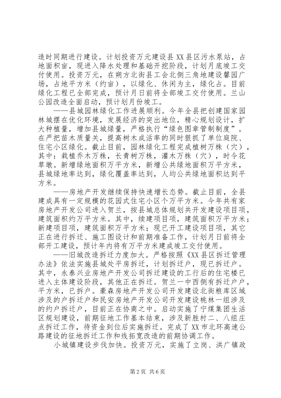 分管城建环保县长半年工作总结_第2页