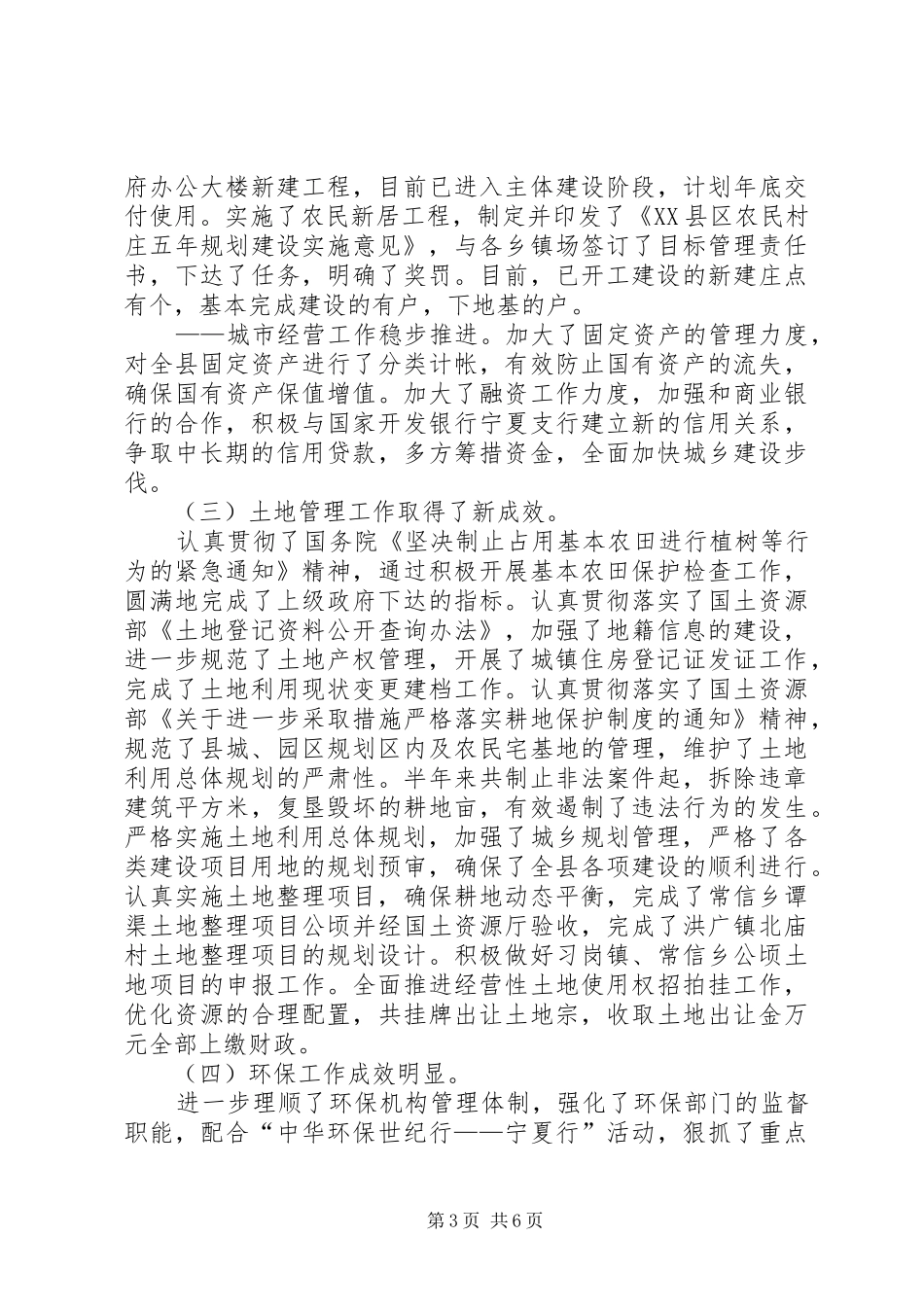 分管城建环保县长半年工作总结_第3页