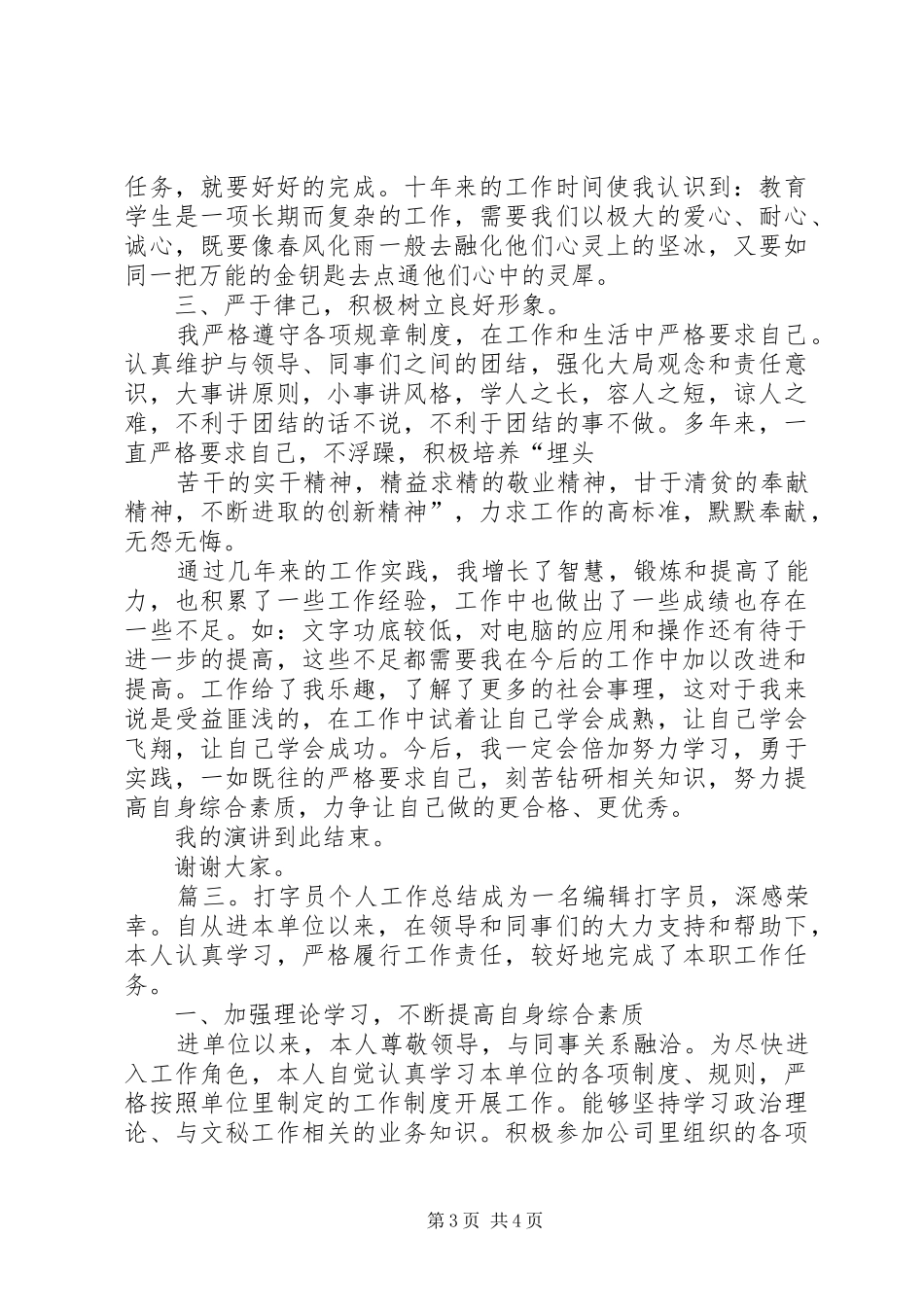 打字员的年终工作总结_第3页