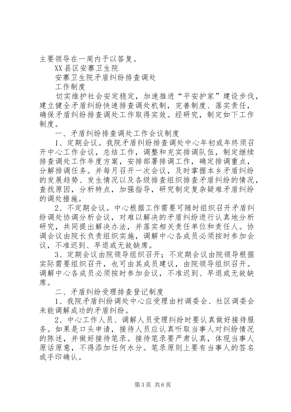 县信访工作领导包案规章制度细则[5篇材料]_第3页