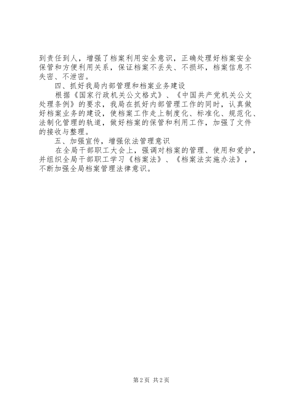 地税局档案管理工作总结_第2页