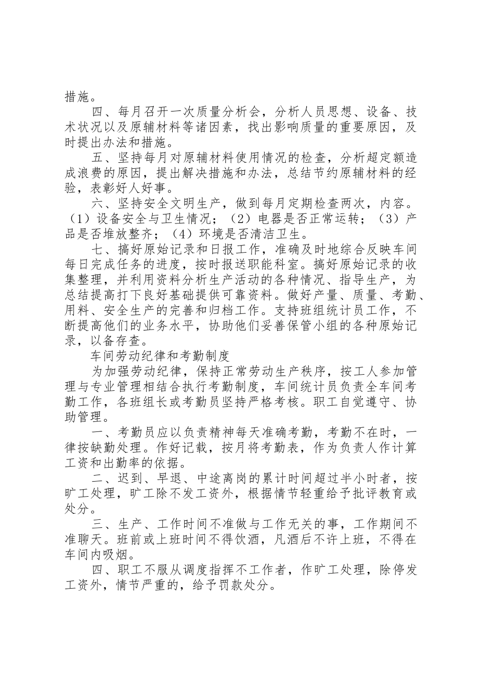 印刷厂管理规章规章制度 _第3页