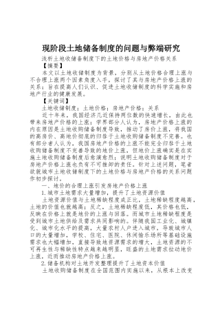 现阶段土地储备规章制度的问题与弊端研究