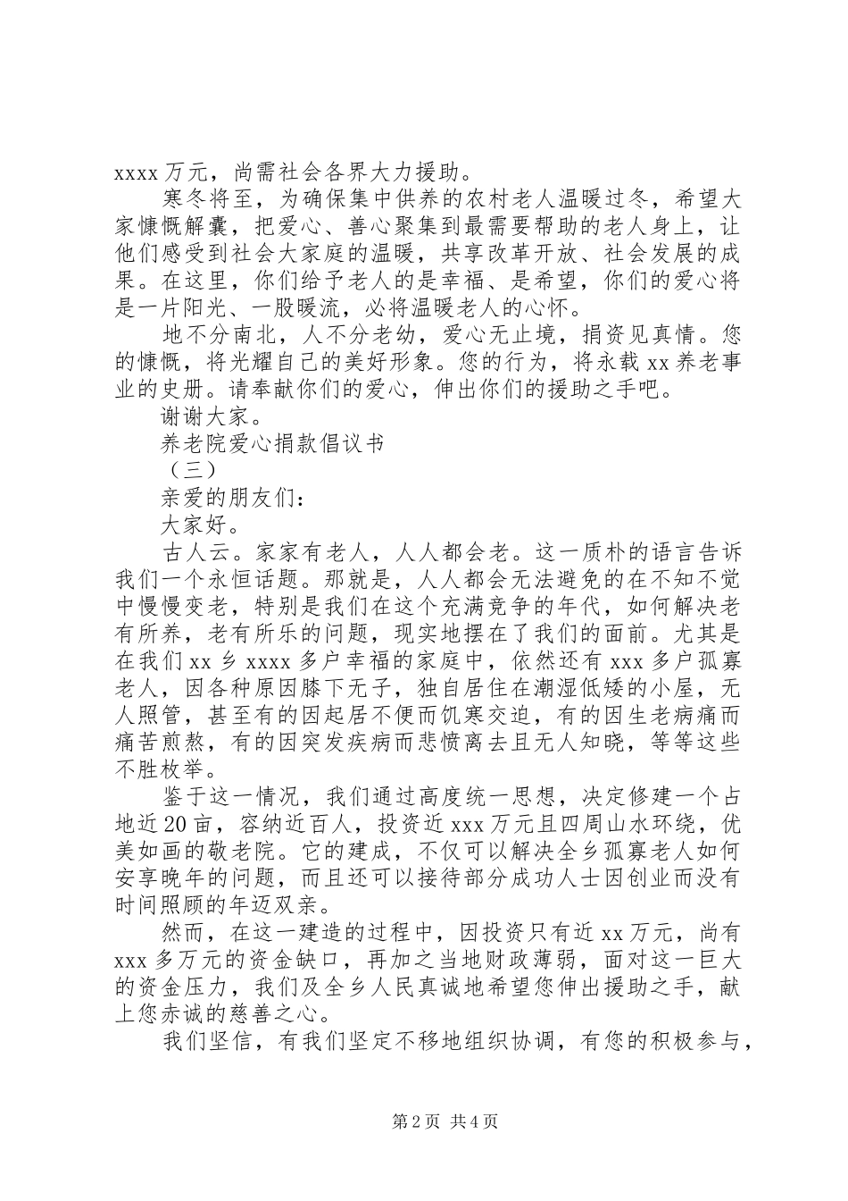 养老院爱心捐款倡议书大全_第2页