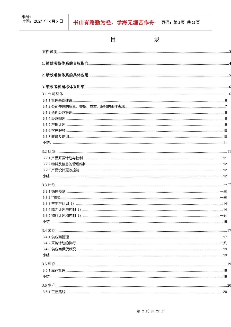 绩效考核指标体系明细_第2页