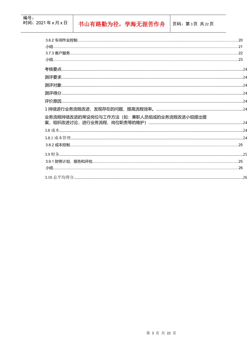 绩效考核指标体系明细_第3页