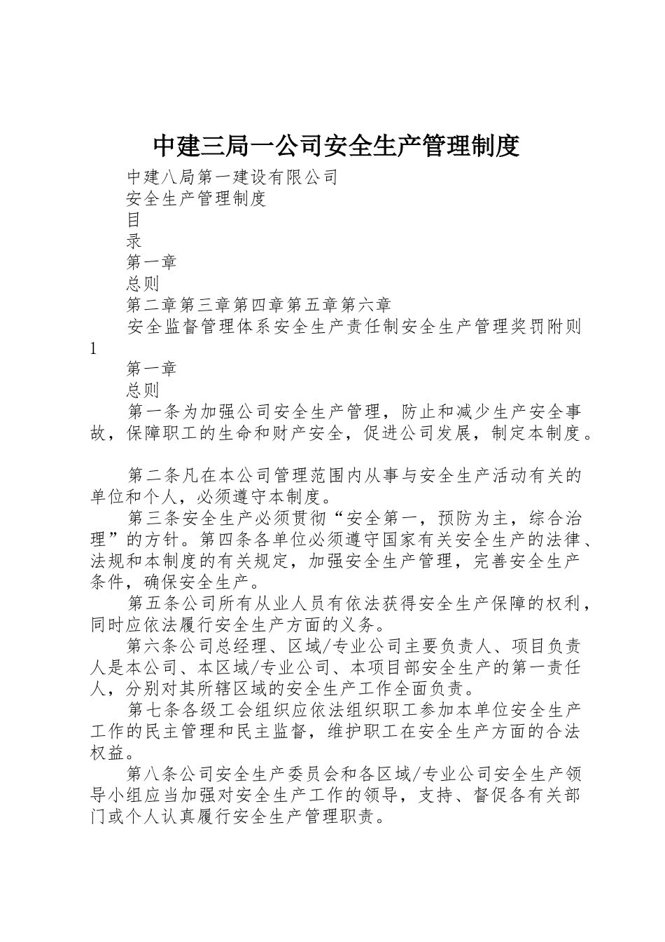 中建三局一公司安全生产管理规章制度细则_第1页