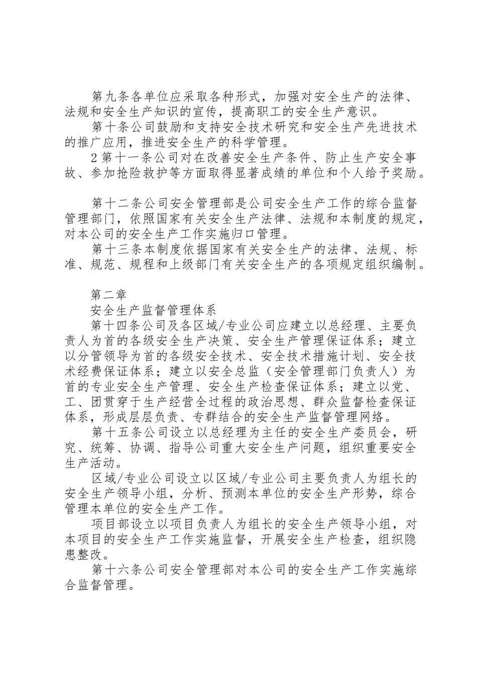 中建三局一公司安全生产管理规章制度细则_第2页