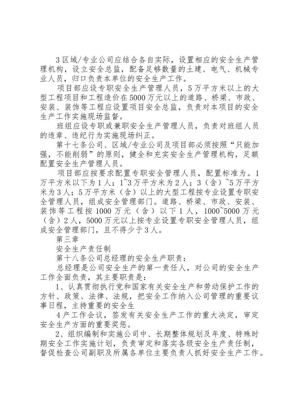 中建三局一公司安全生产管理规章制度细则_第3页