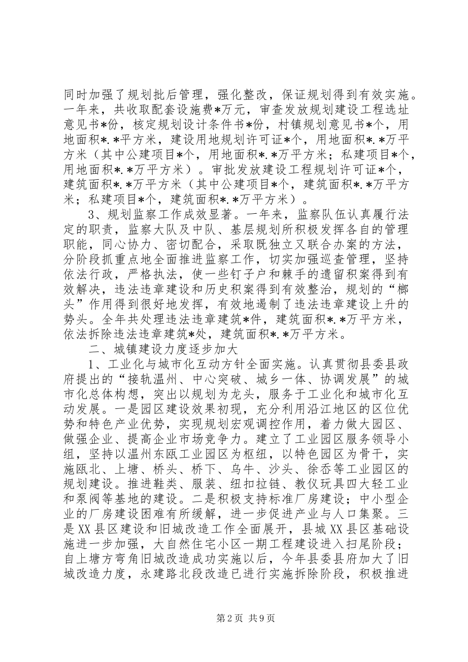 建设局年度工作总结二_第2页