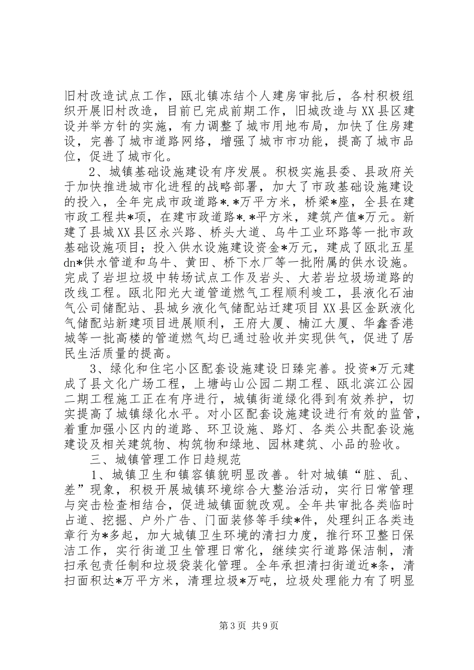 建设局年度工作总结二_第3页