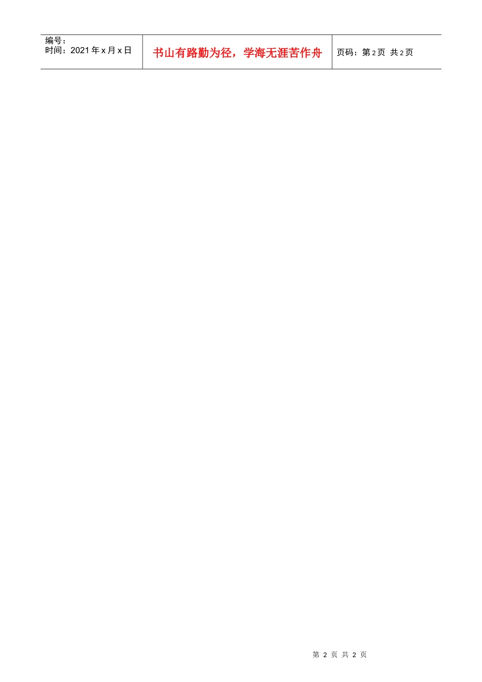 规划设计部经理岗位说明书_第2页