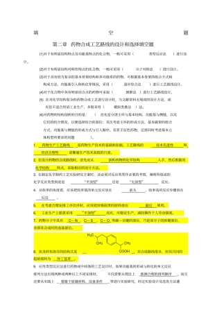 制药工艺学填空题