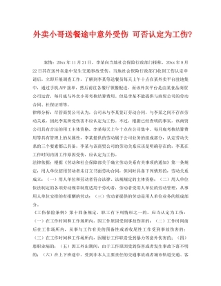 《工伤保险》之外卖小哥送餐途中意外受伤 可否认定为工伤- 