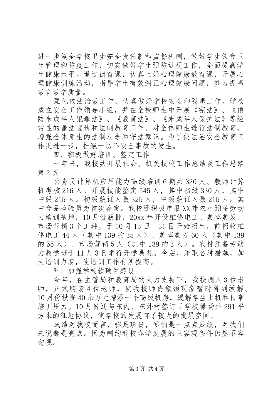 技校工作总结及工作思路_第3页