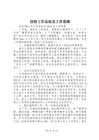 技校工作总结及工作思路