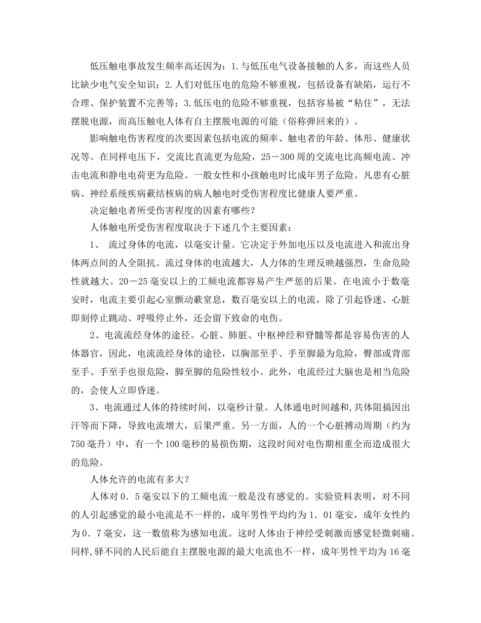 《安全教育》之什么是电力安全 _第3页
