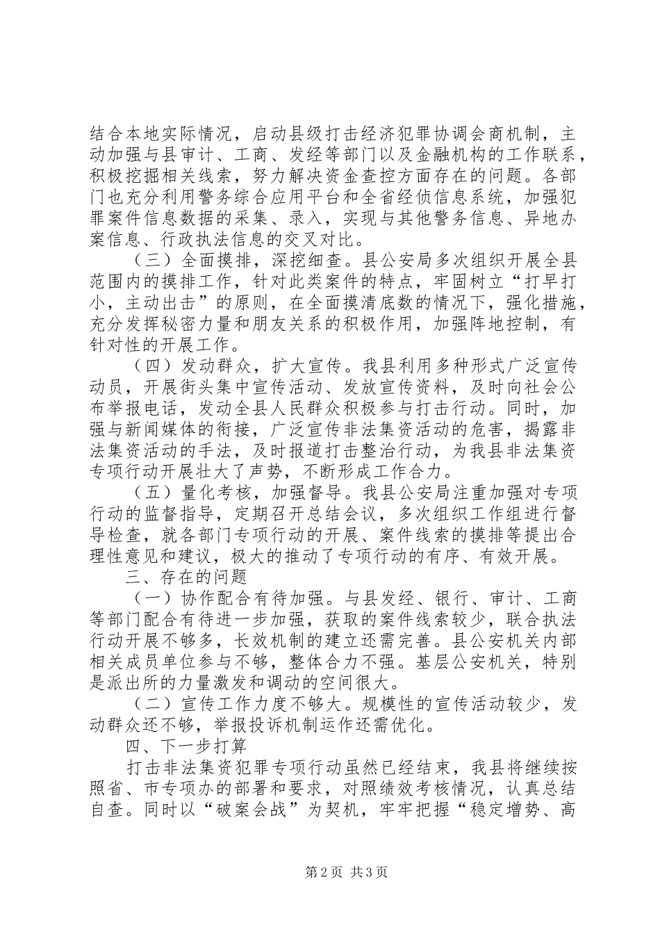 打击非法集资情况总结_第2页