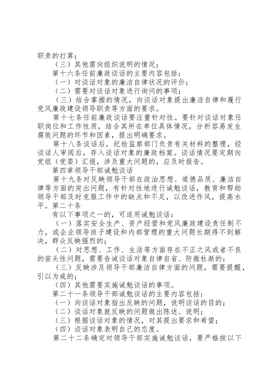 关于领导干部三项谈话规章制度的实施办法(国网公司) _第3页