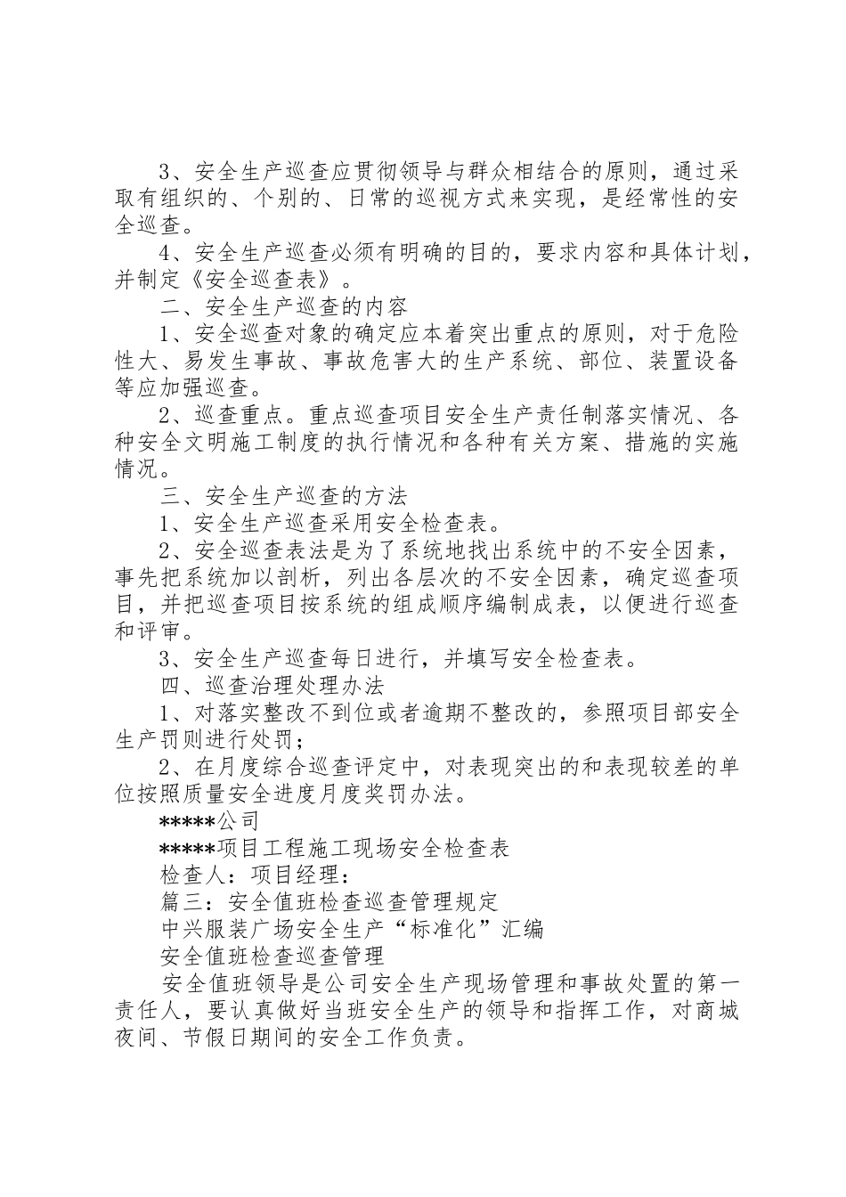 安全巡查检查规章制度细则_第2页