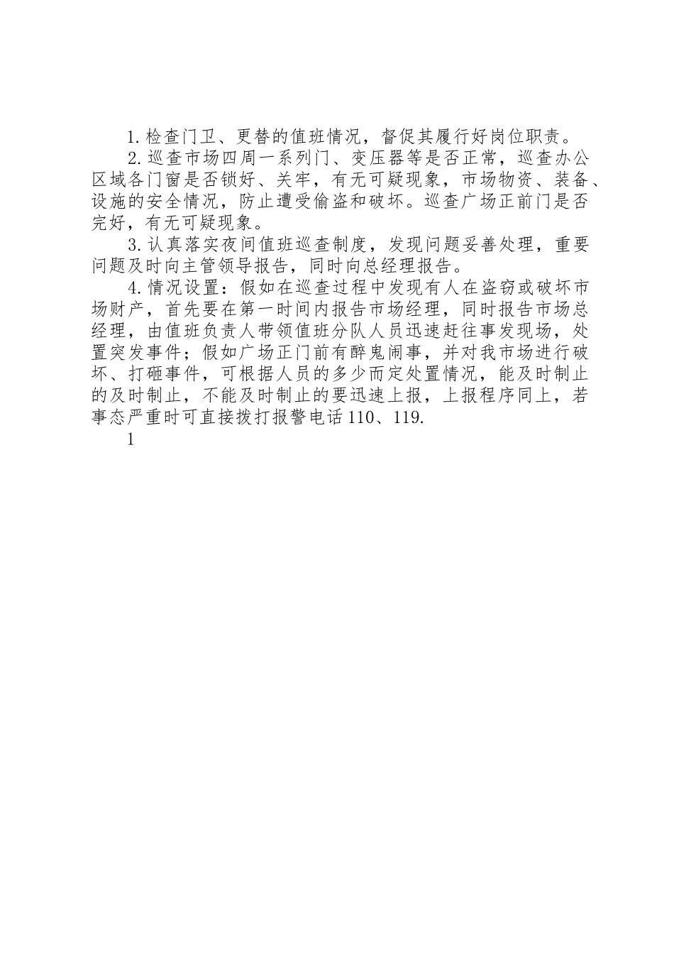 安全巡查检查规章制度细则_第3页