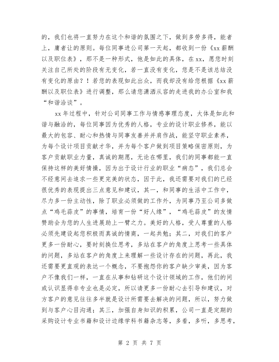 2024设计总监年终工作总结与2024证券公司个人年度工作总结汇编_第2页