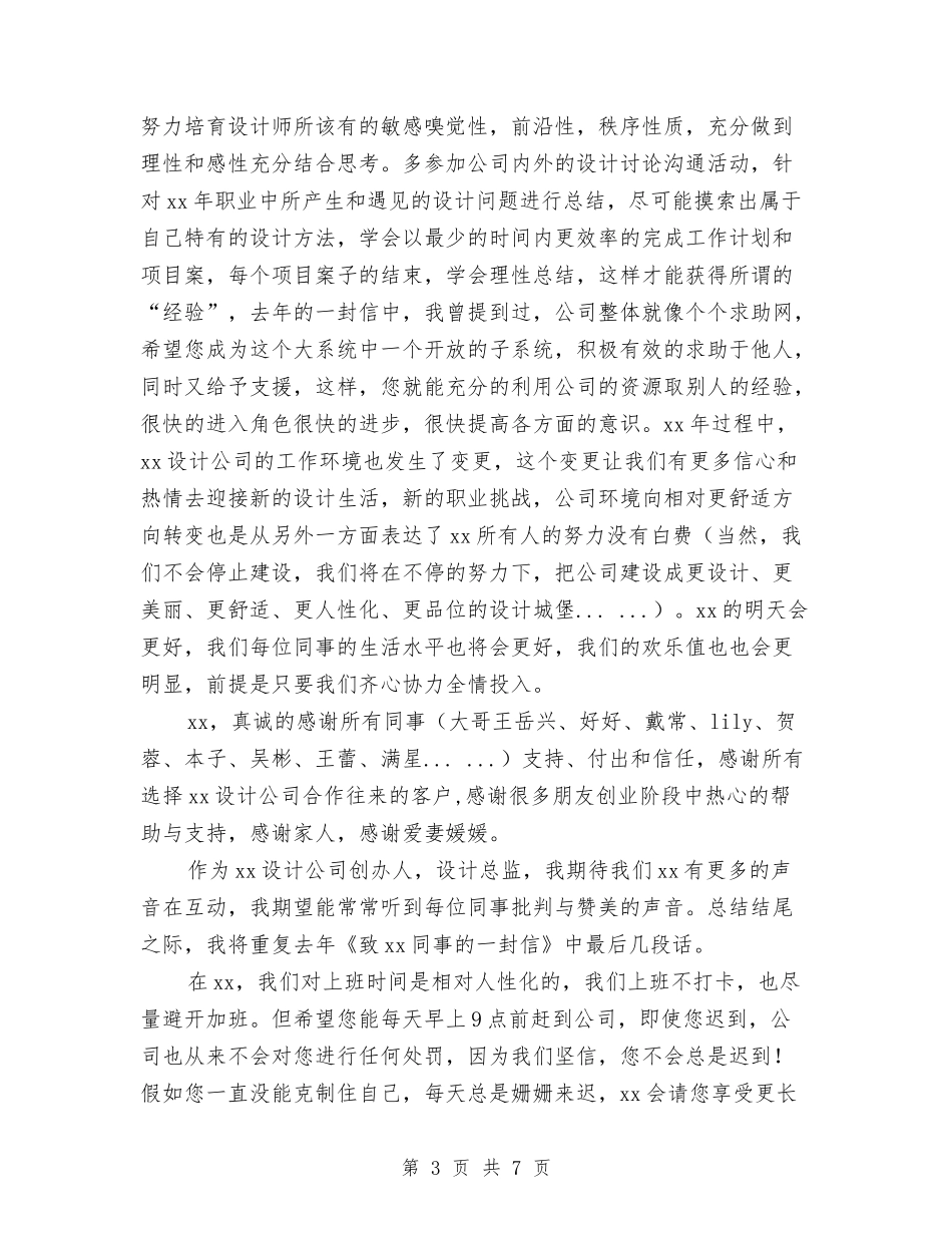 2024设计总监年终工作总结与2024证券公司个人年度工作总结汇编_第3页