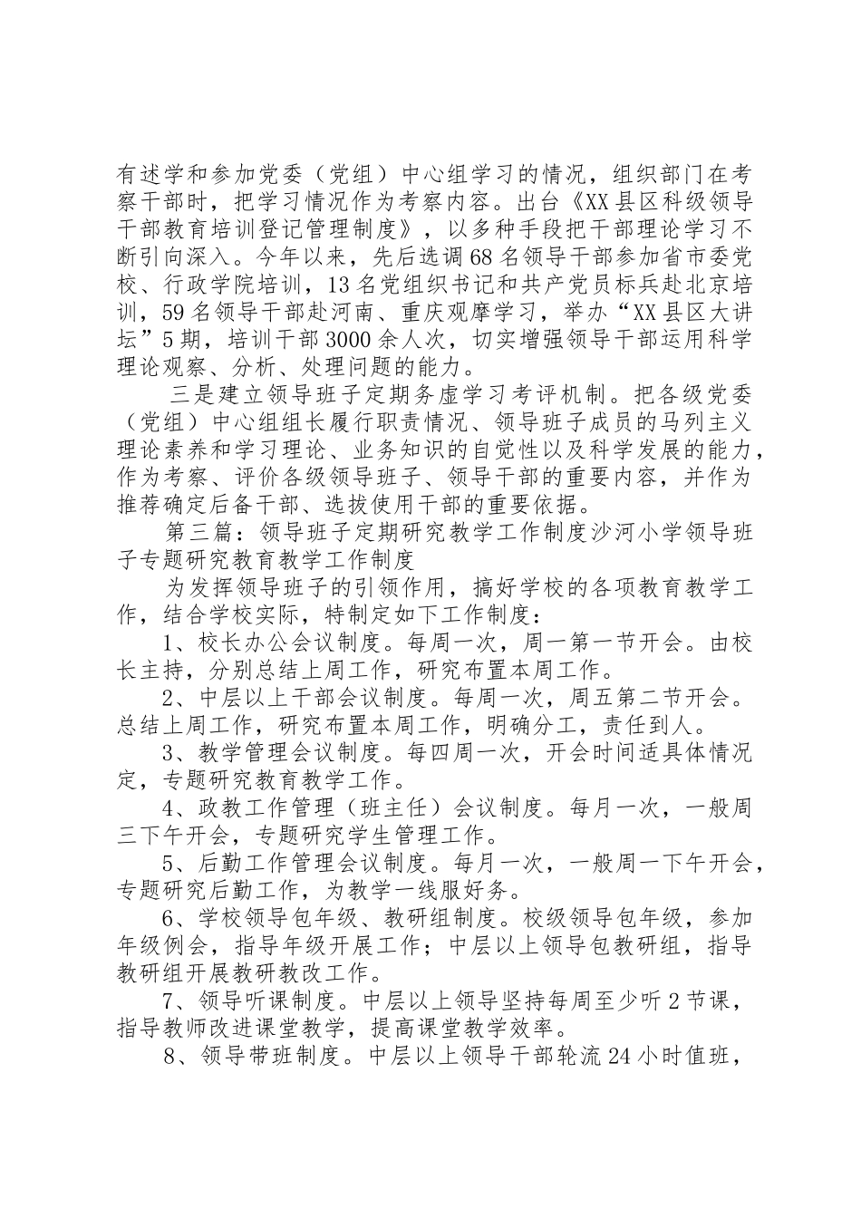 定期务虚研究工作规章制度[推荐5篇]_第3页