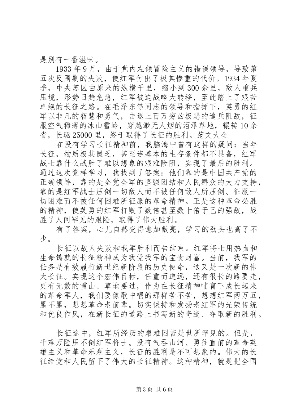 关于长征的总结报告_第3页