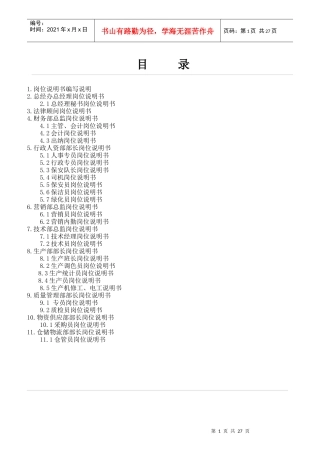 某信息科技有限公司各部门岗位职责概述