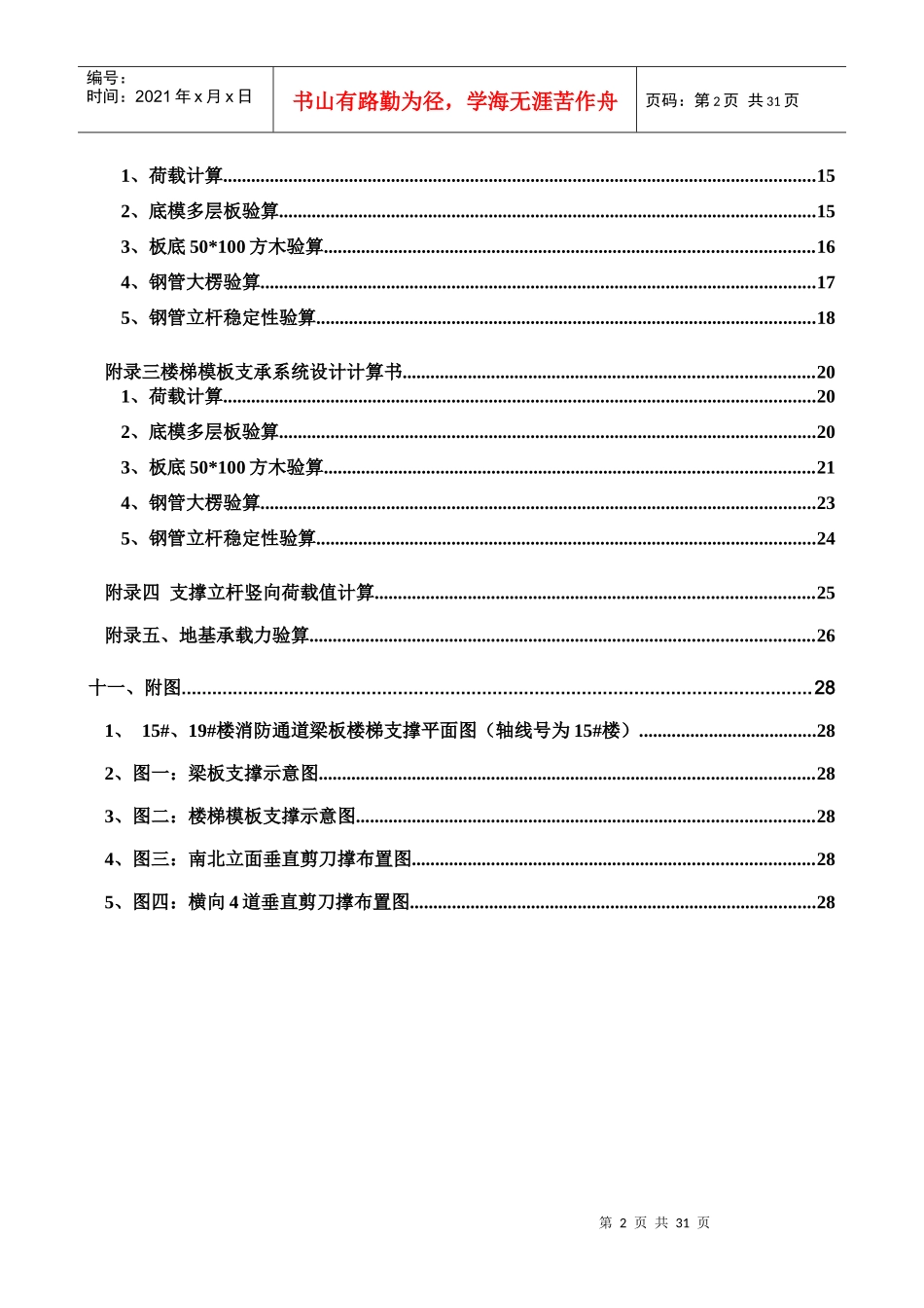 新景花苑15、19楼室外消防通道高大模板施工方案_第2页
