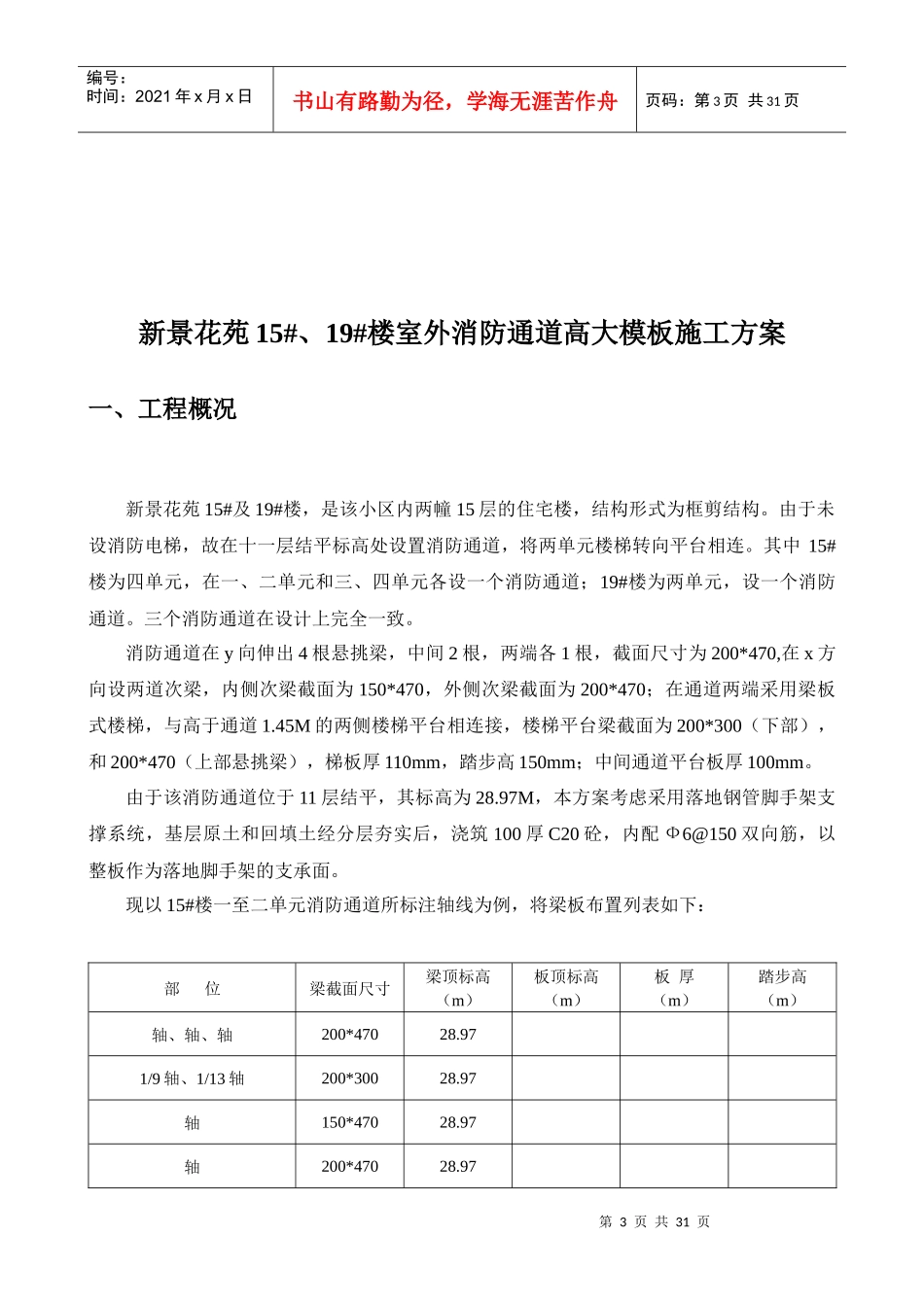 新景花苑15、19楼室外消防通道高大模板施工方案_第3页
