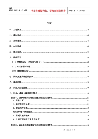 新景花苑15、19楼室外消防通道高大模板施工方案