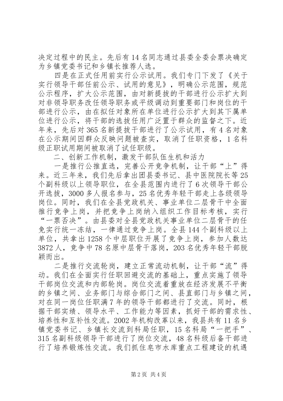 深化干部人事规章制度改革培养造就高素质干部队伍_第2页