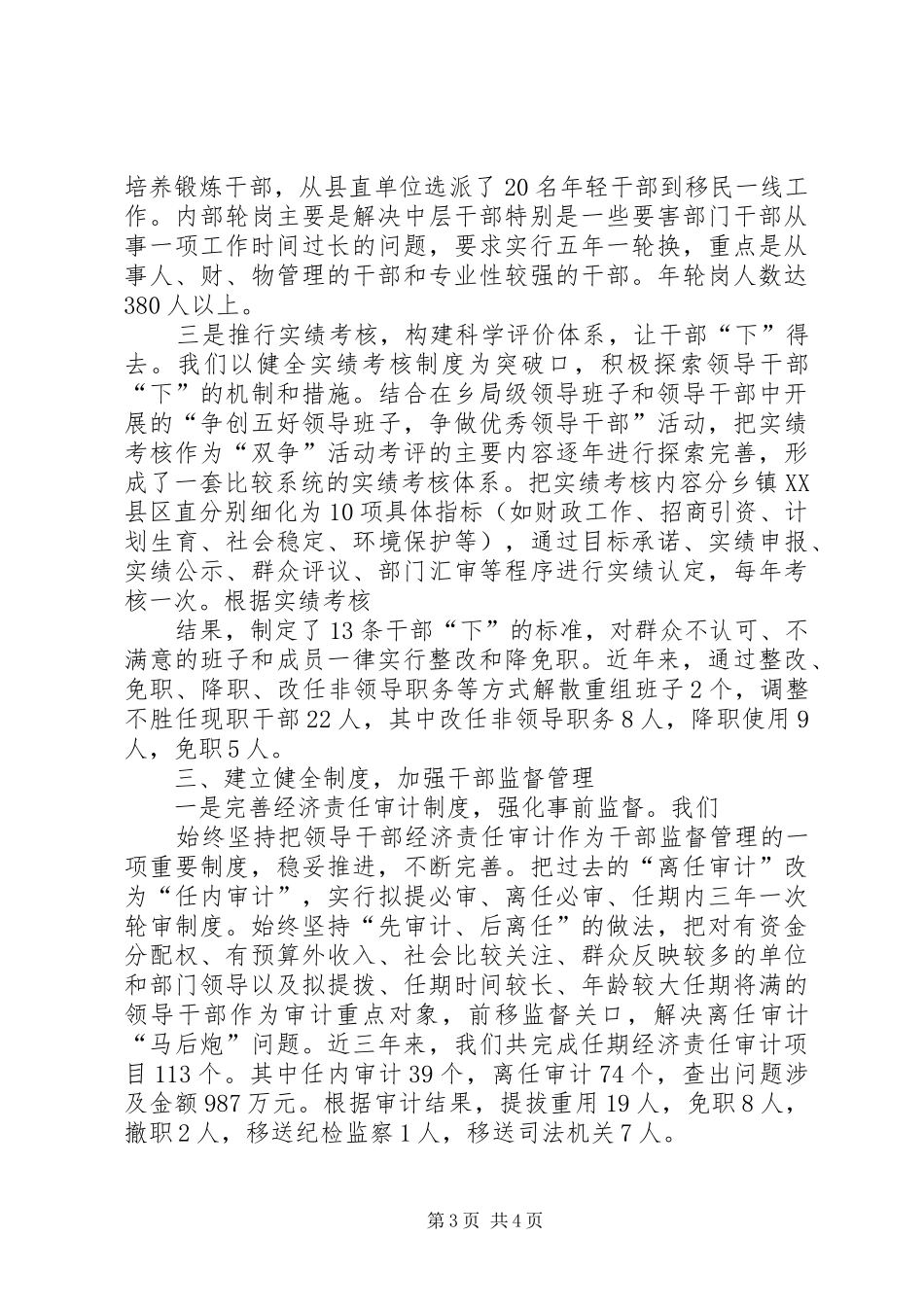 深化干部人事规章制度改革培养造就高素质干部队伍_第3页