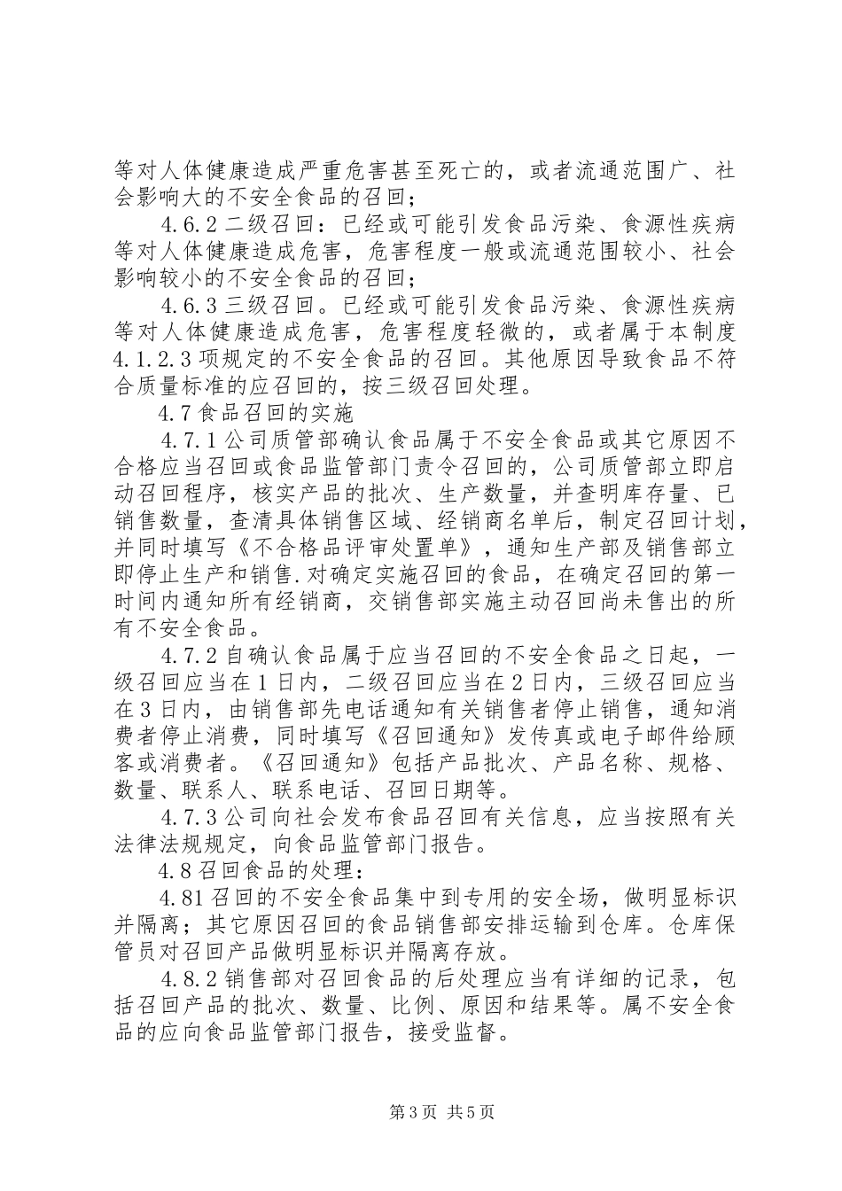 现象：干部召回管理规章制度细则_第3页