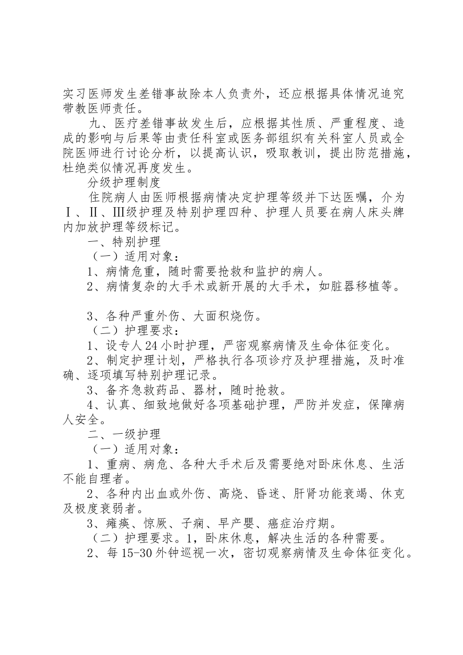 医疗差错、事故登记、报告、处理管理规章制度_第2页