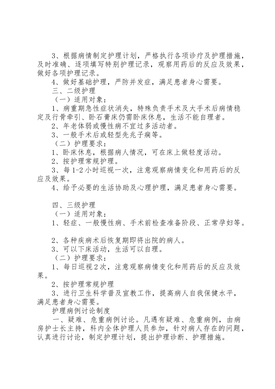 医疗差错、事故登记、报告、处理管理规章制度_第3页