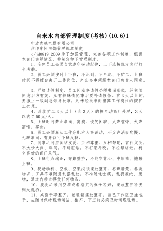 自来水内部管理规章制度细则(考核)(10.6)1
