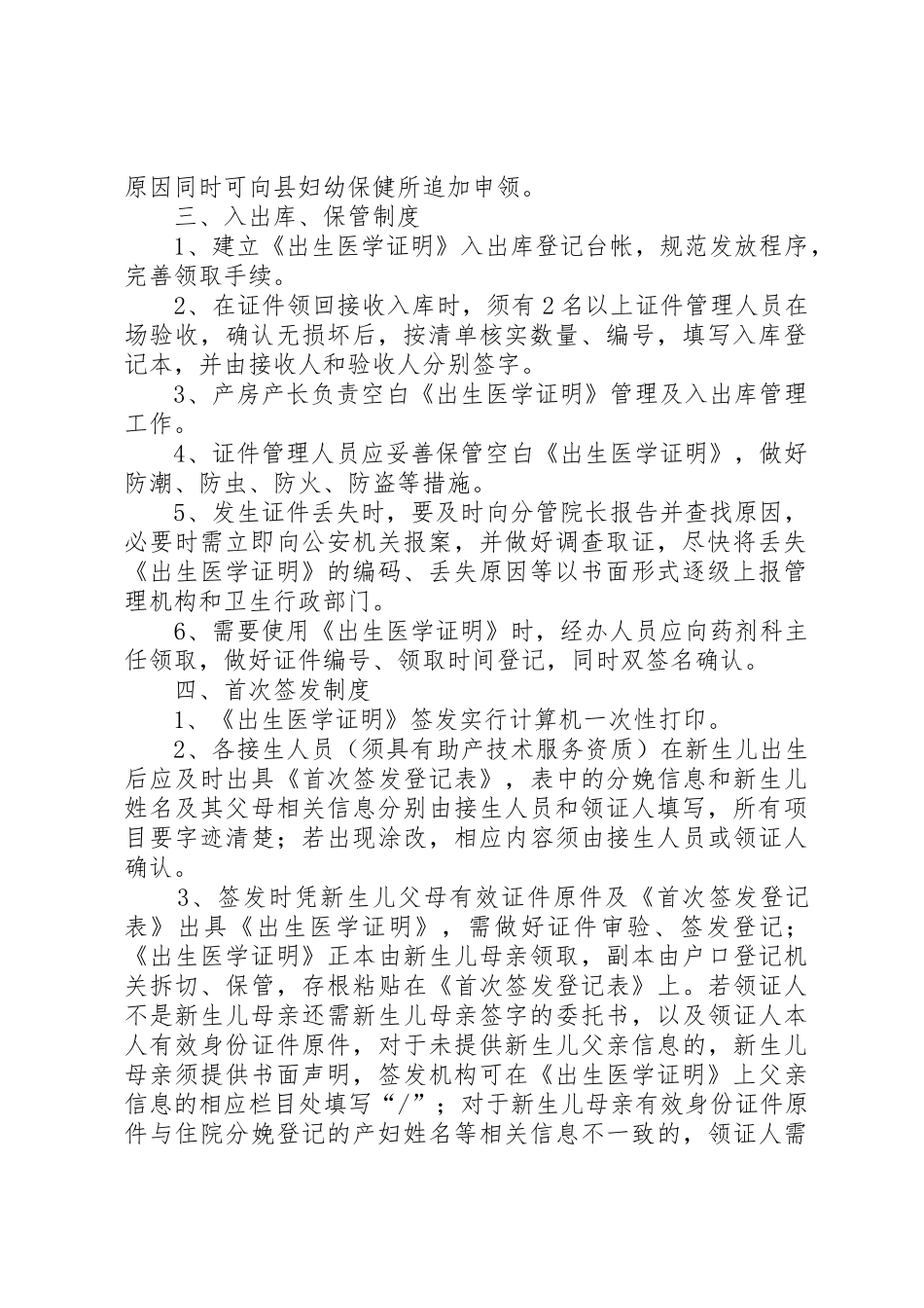 医院《居民死亡医学证明(推断)书》规章制度管理_第2页