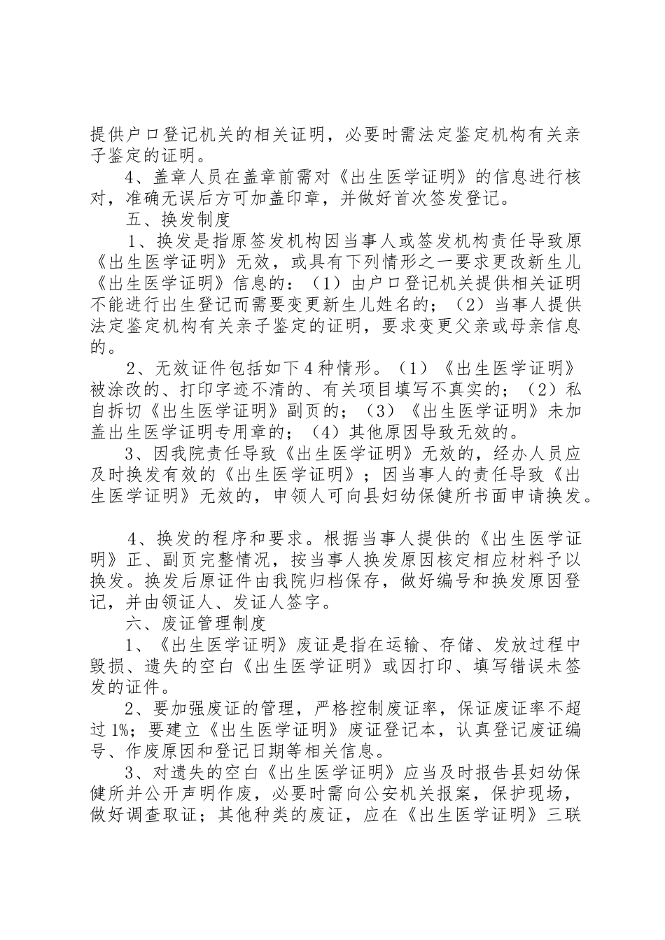 医院《居民死亡医学证明(推断)书》规章制度管理_第3页