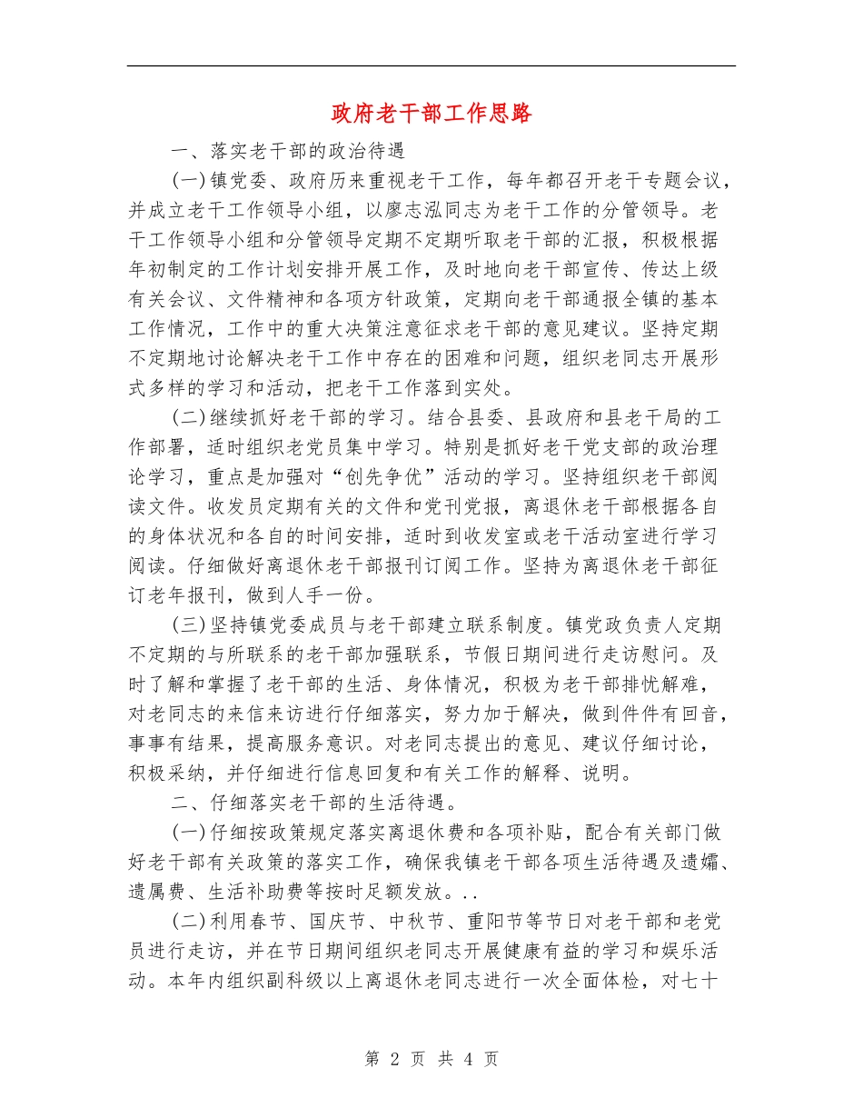 政府老干部工作思路_第2页