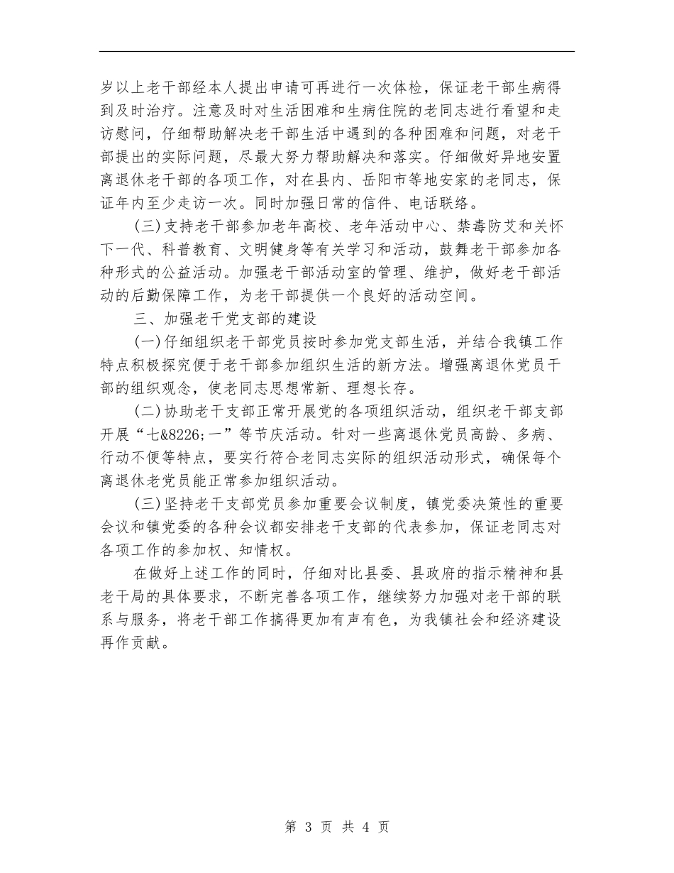 政府老干部工作思路_第3页