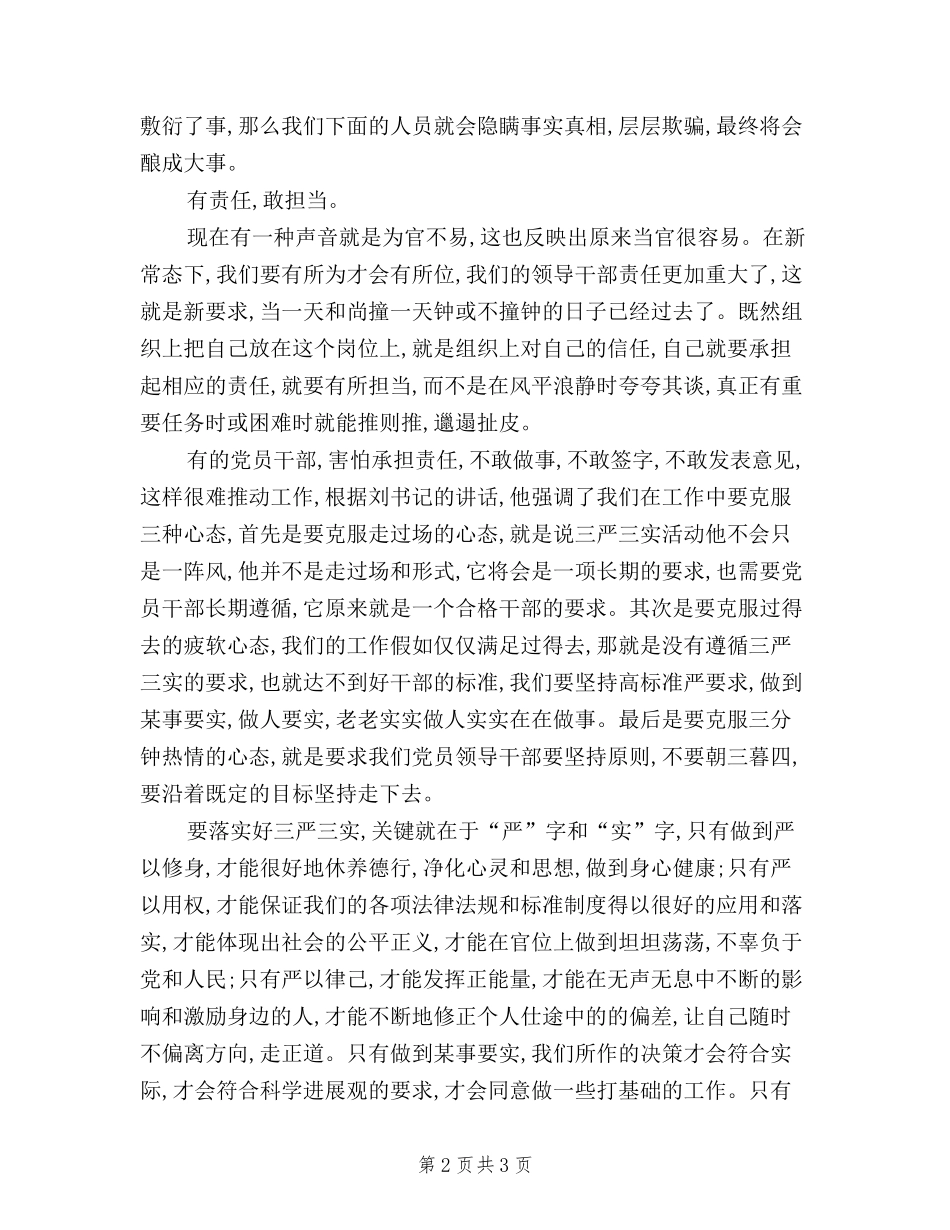 2024企业三严三实心得体会_第2页