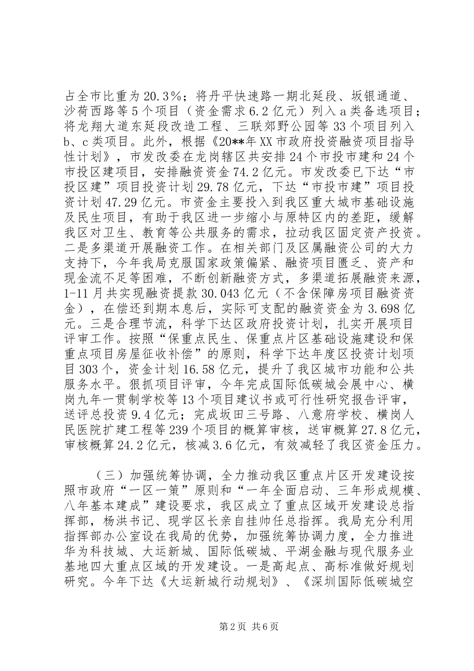 发改局年度经济建设工作总结_第2页